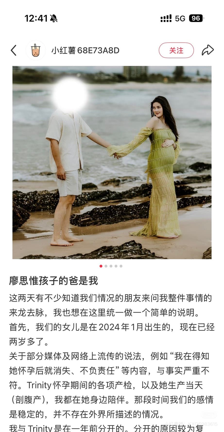一名網友今在小紅書發文，自稱「廖思惟孩子的爸爸」。（翻攝小紅書）