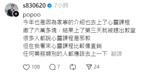 陽哥Younger今爆料，指家寧有介紹他上心靈課程，繳了6萬多元，結果上了第3天就被趕出教室。（翻攝自陽哥Younger Threads）