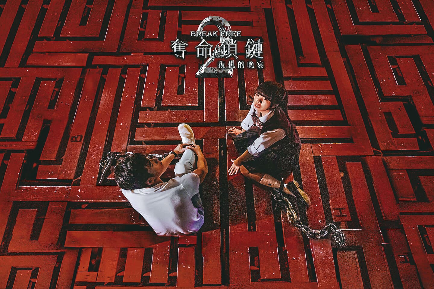 《奪命鎖鏈》是笨蛋工作室推出的第一款遊戲，目前有兩個系列作品。（翻攝自笨蛋工作室官網）