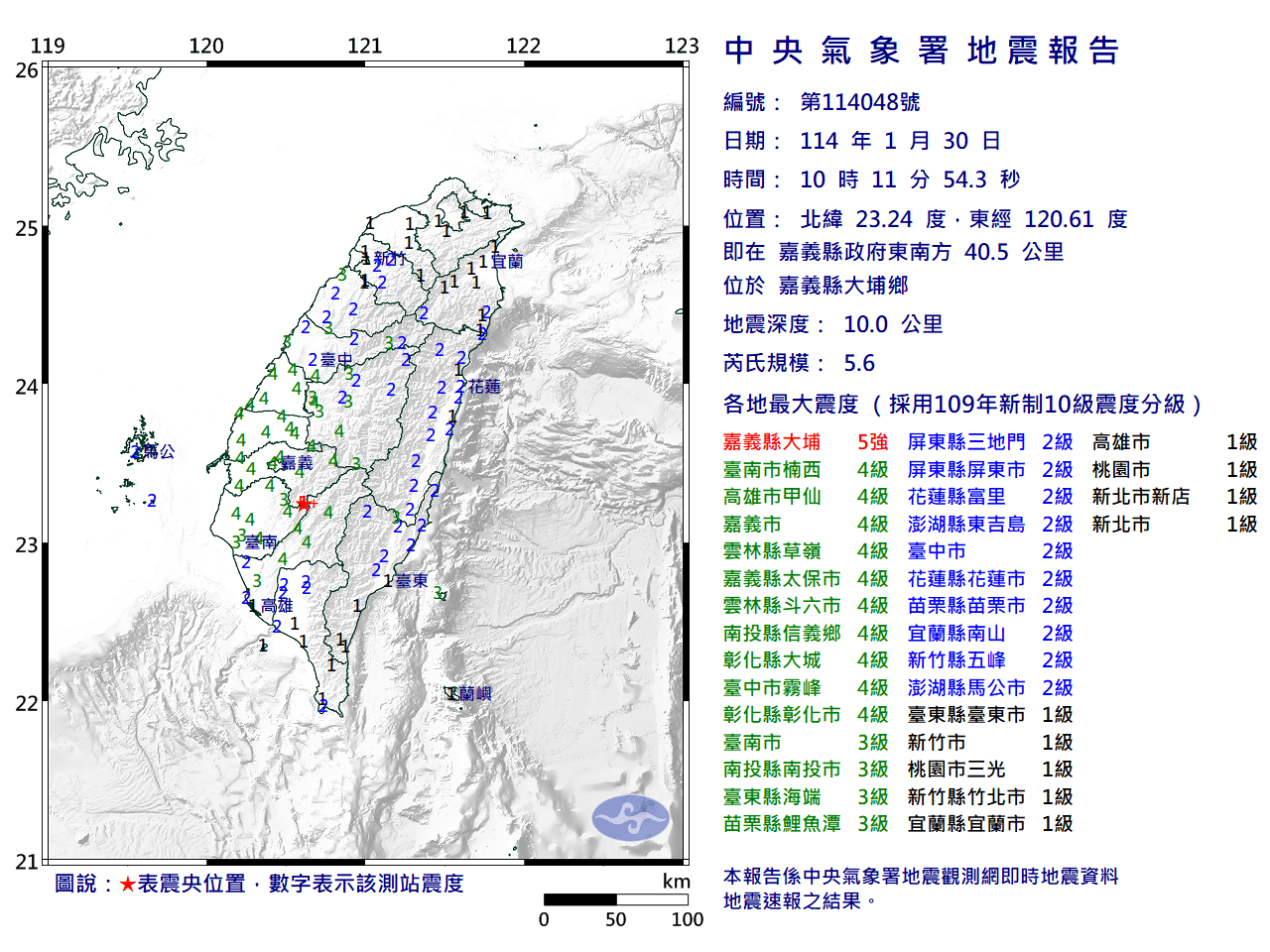 嘉義大埔10:11規模5.6地震，最大震度5強。（翻攝氣象署官網）