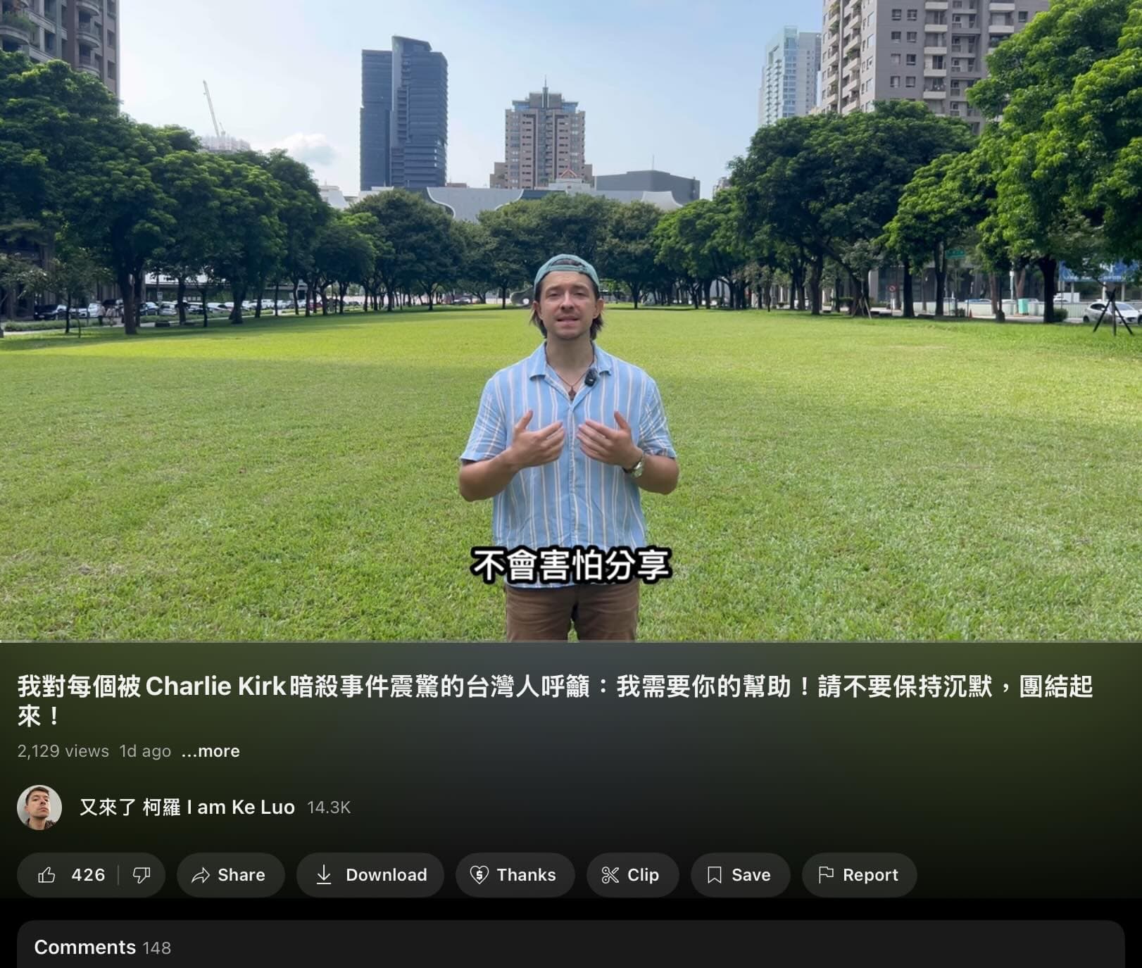 柯羅自己也經營YouTube頻道，日前對美國右派意見領袖柯克之死表示哀悼。（翻攝自Threads）