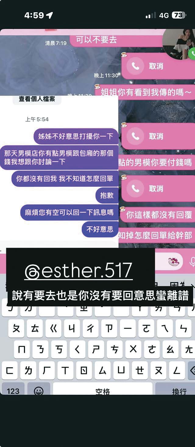 爆料者秀出的對話內容中，當事人一直跟周書靜討論分攤男模會館的消費，但未獲回應。（讀者提供）