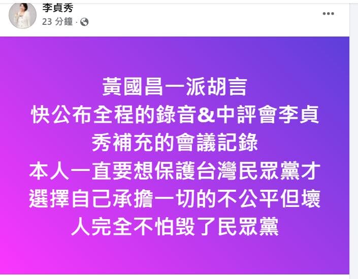  李貞秀不忍回擊了。（翻攝李貞秀臉書）