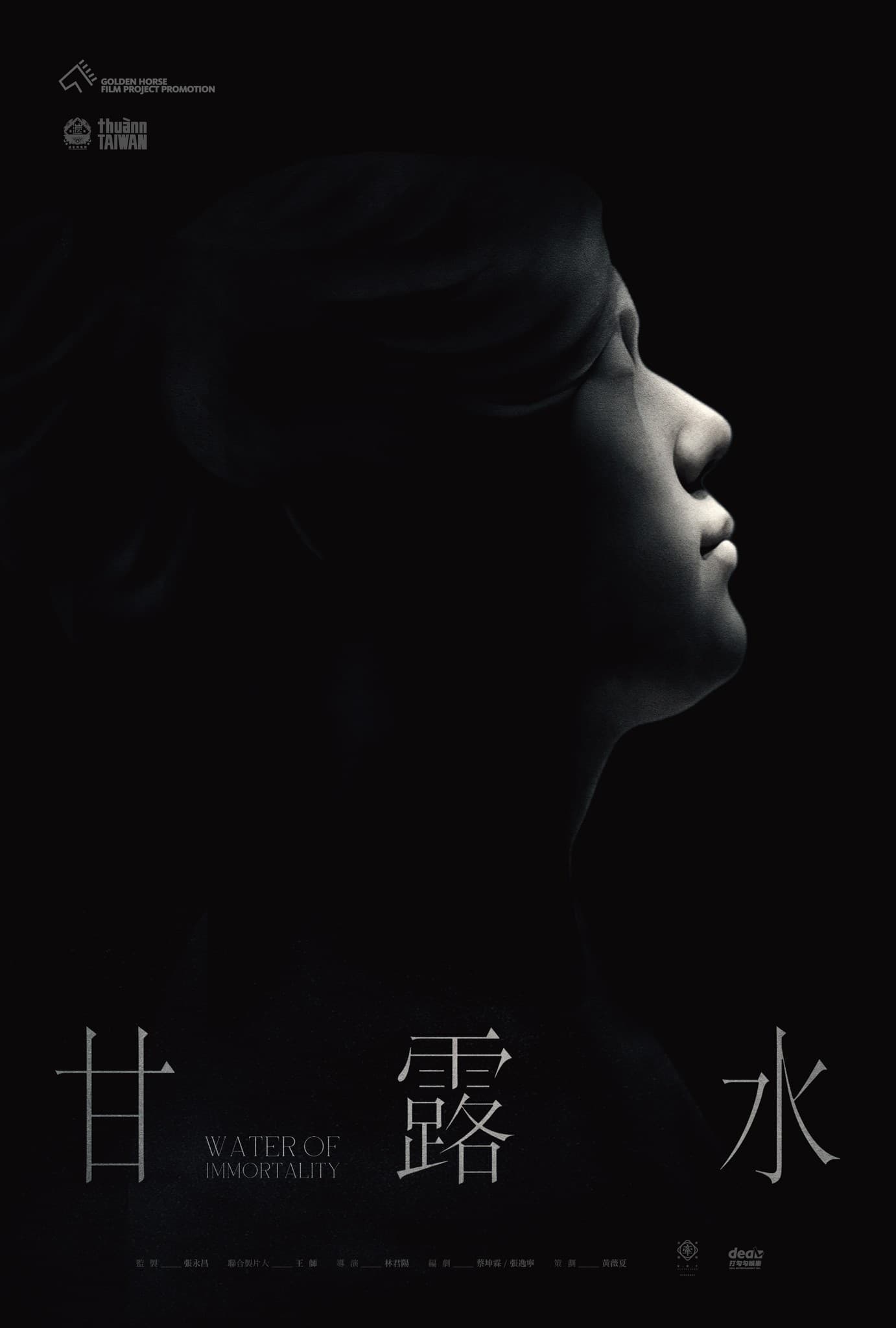 湠臺灣規劃拍攝電影《甘露水》，預計由林君陽執導。（翻攝自湠臺灣臉書）