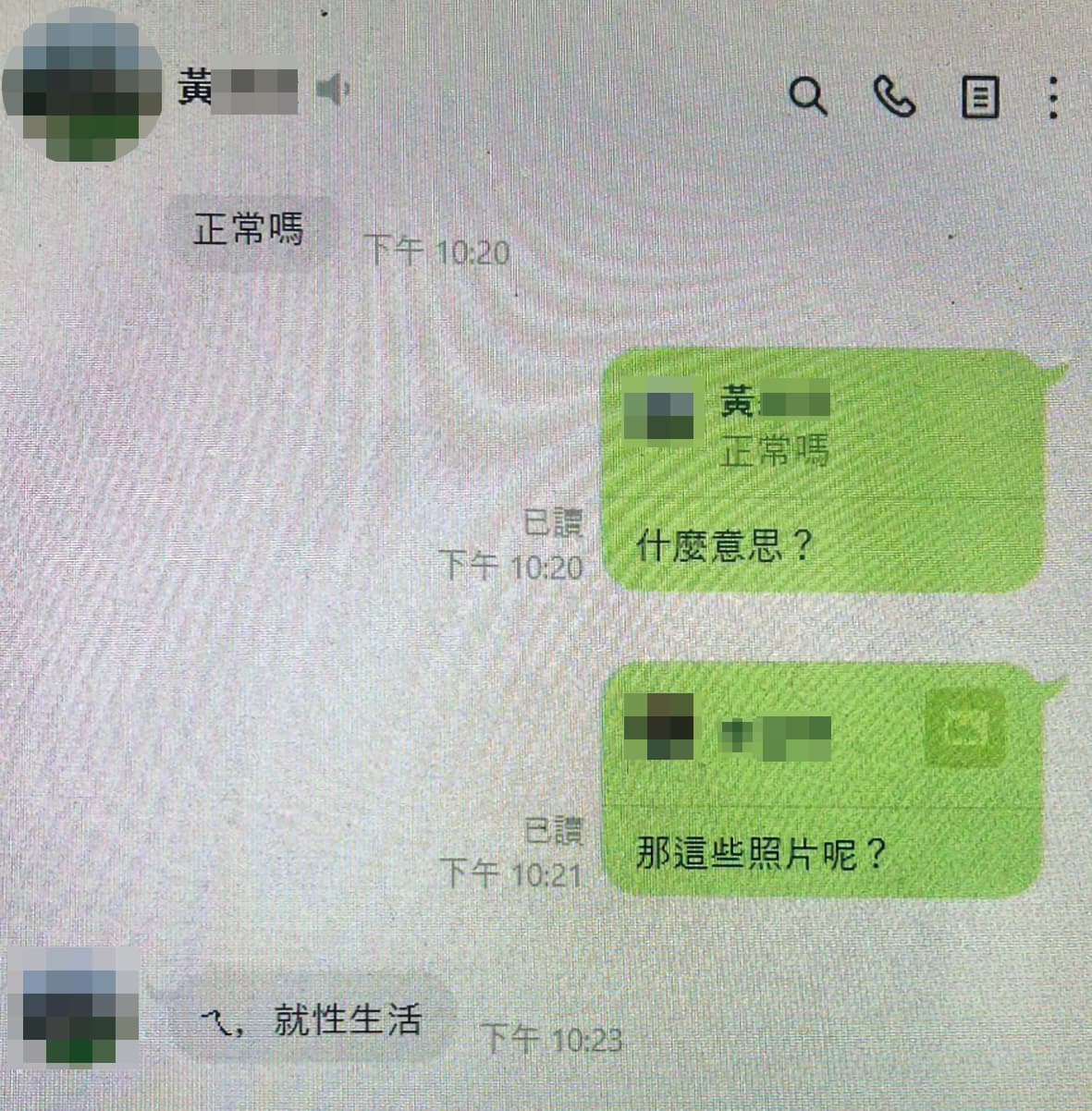 黃男與A小姐對話時，藉機探問其性生活等隱私。（讀者提供）