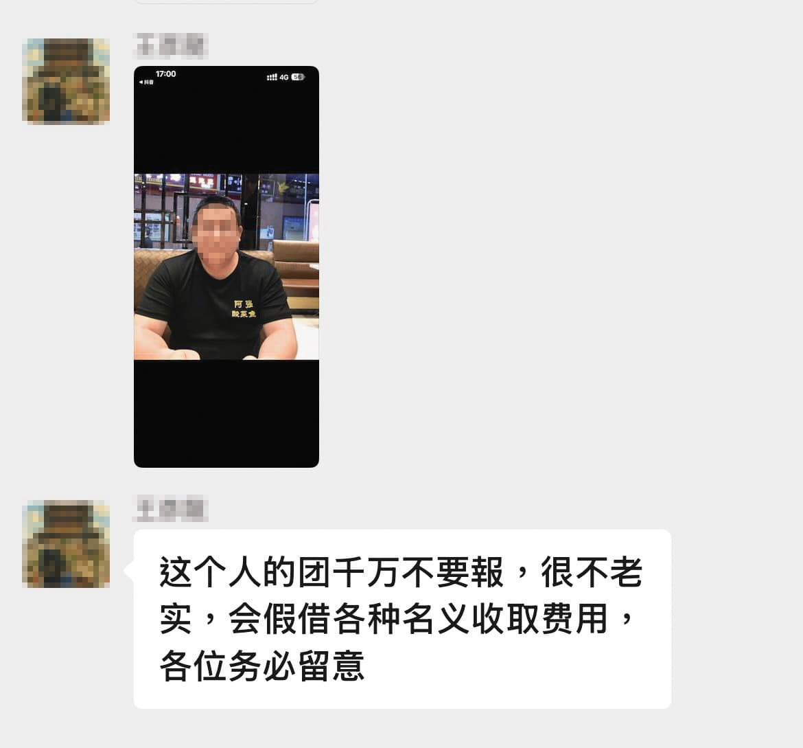 今年起，中國官方開始整頓對台交流仲介亂象，微信上相關群組也常見有人舉報相關訊息。（讀者提供）