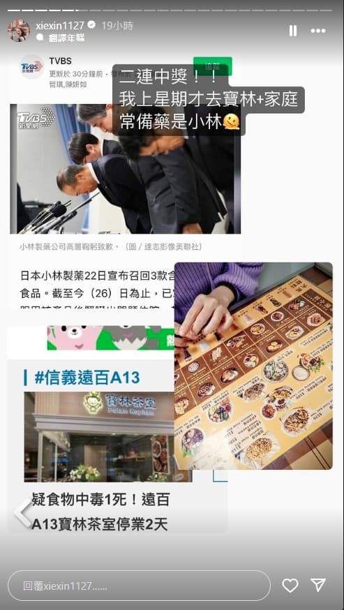 謝忻連2中獎，不僅家中常備藥是小林，還去過寶林茶室用餐。（翻攝自@xiexin1127 IG）