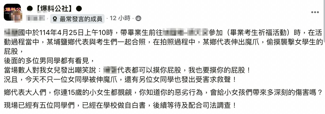 一名家長控訴，女兒在彰化某宮廟參加祈福活動時，遭到一名鄉代偷摸屁股。（翻攝自爆料公社）
