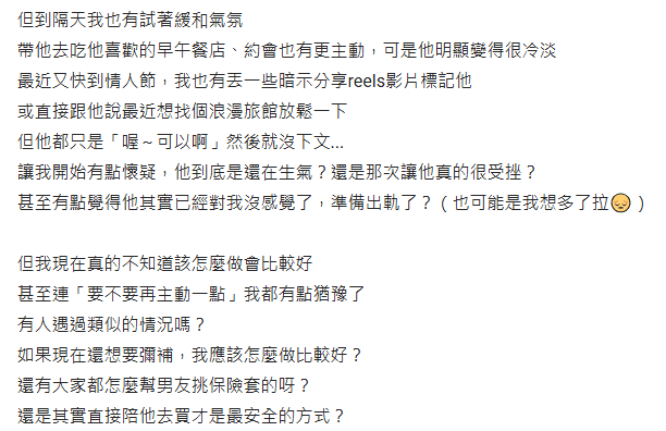 一名女網友分享保險套買太大的尷尬經驗。（翻攝自Dcard）