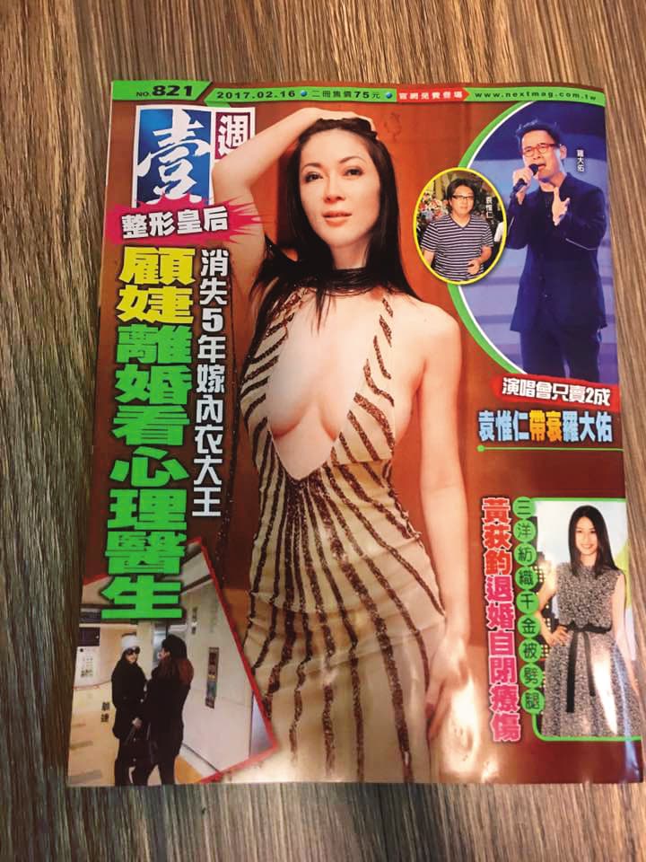 	顧婕多年前與「內衣大王」尪離婚後，曾被媒體報導心理受創。（翻攝自顧婕臉書）