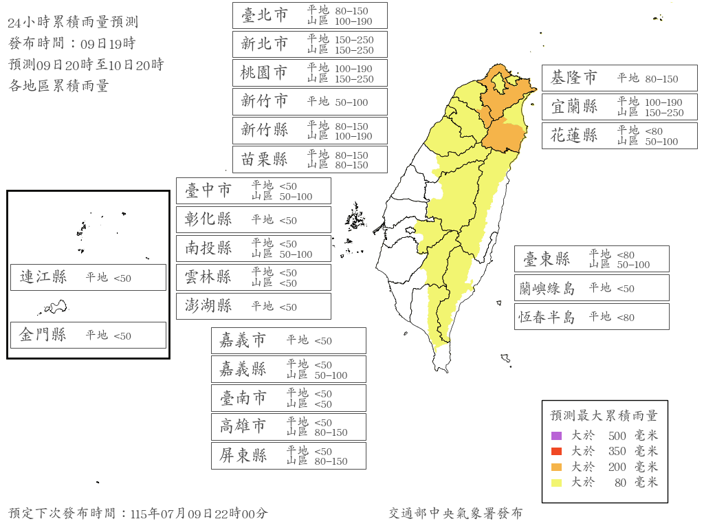  巴威颱風最新風雨預測出爐。（氣象署提供）