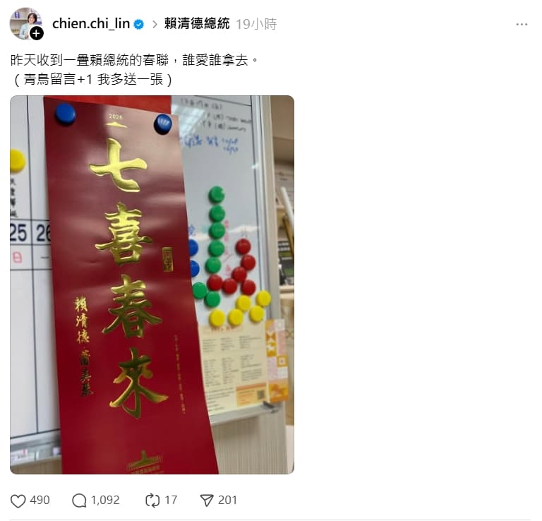 藍委林倩綺收到賴清德的春聯，酸道「誰愛誰拿去」，引發網友論戰。（翻攝自林倩綺Threads）