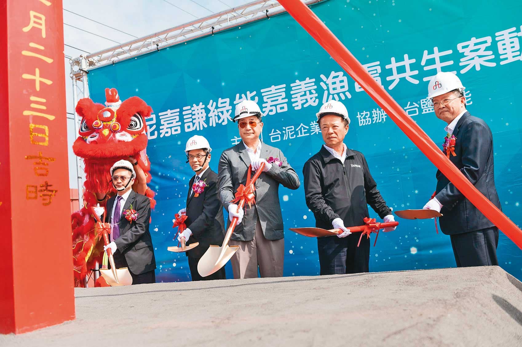 位於嘉義縣義竹鄉的台泥嘉謙綠能案場是全台首座大型漁電共生案場，2020年底時風光舉辦動土典禮。（翻攝台泥企業團臉書）