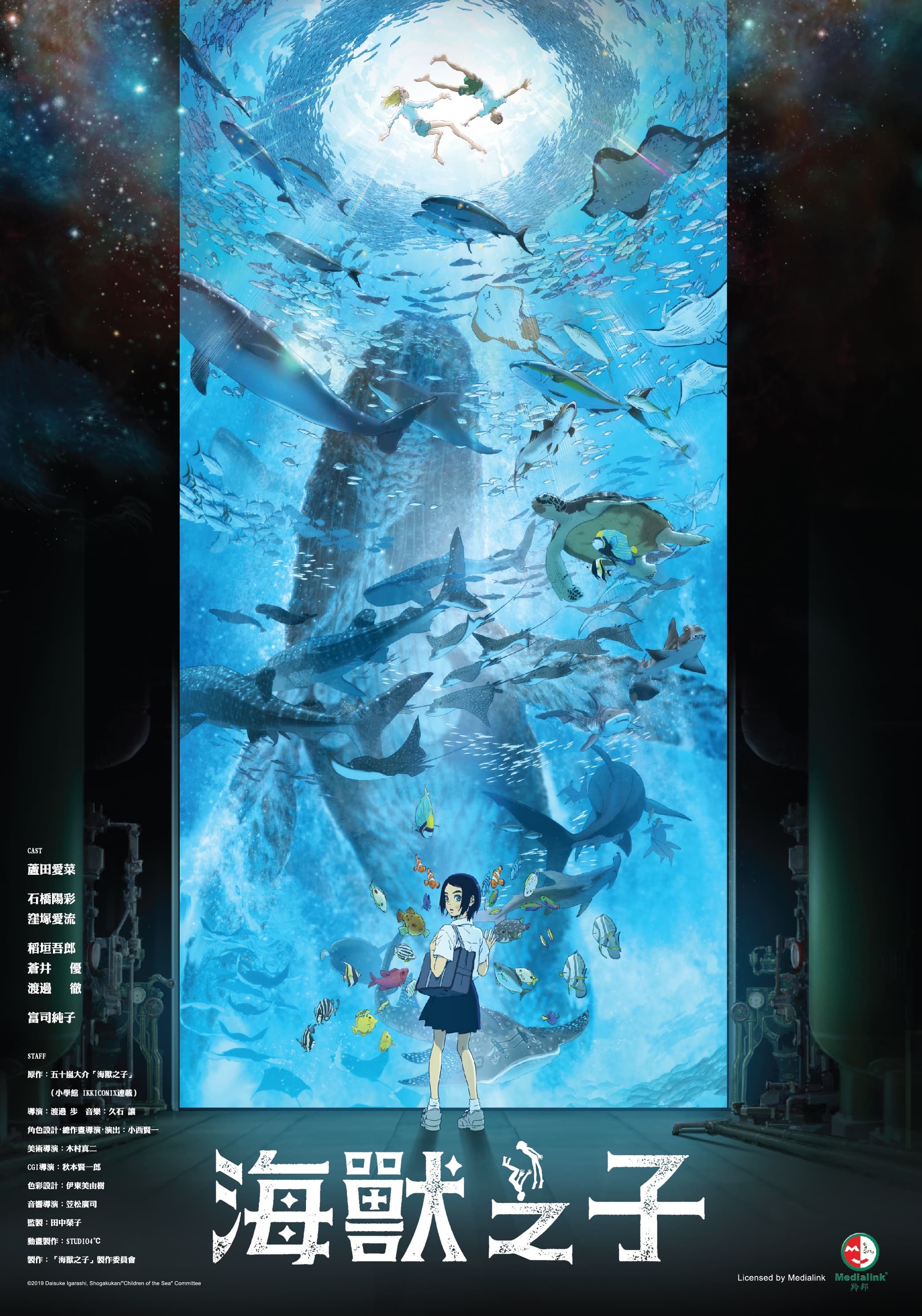 《海獸之子》釋出新海報。(©️2019 五十嵐大介・小学館/「海獣の子供」製作委員会)