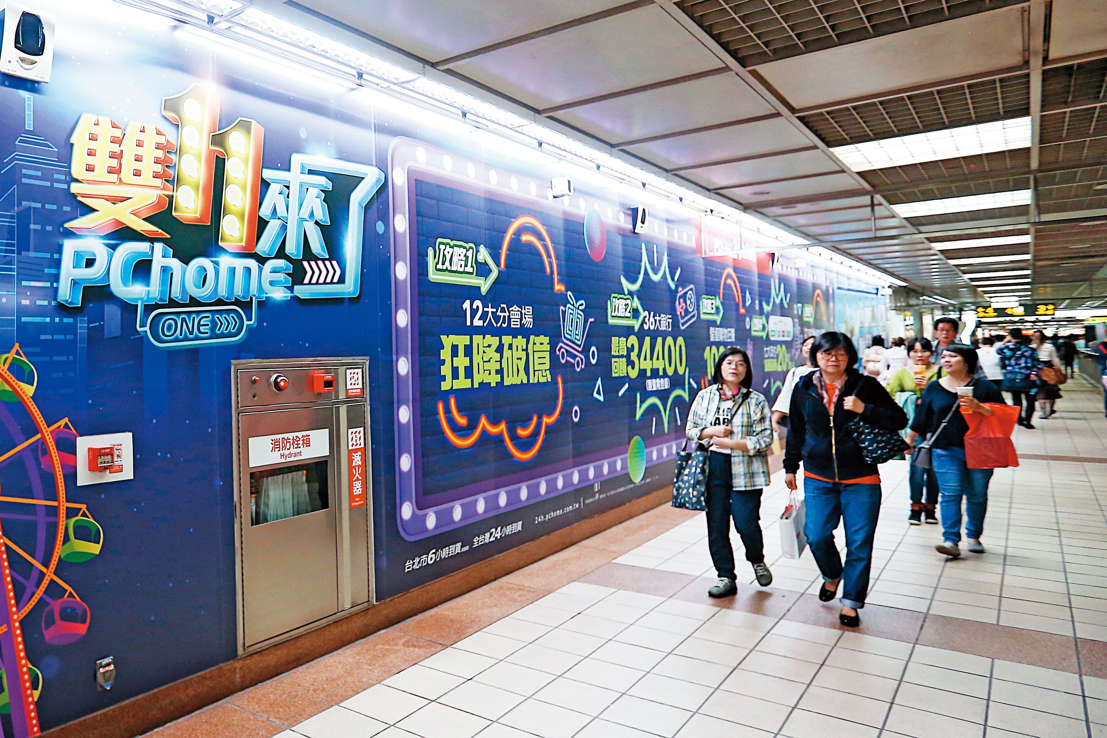雙11檔期是電商的年度大檔,而本土電商龍頭PChome於捷運站內砸大錢下廣告宣傳。
