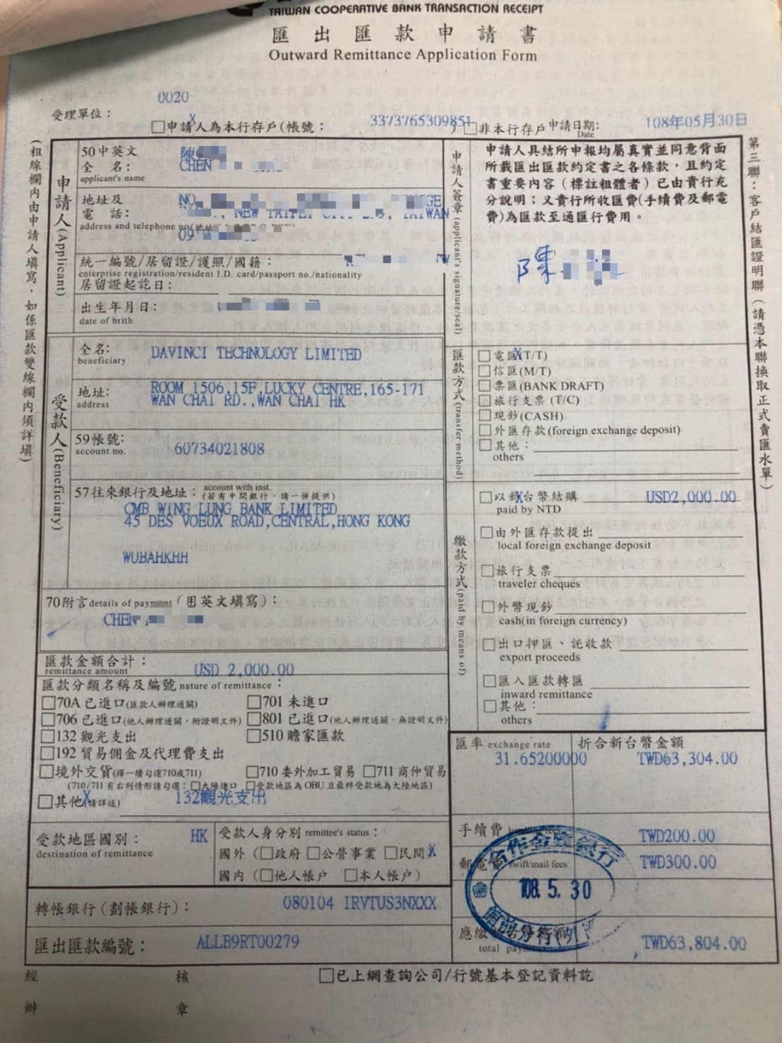 陳先生出示自己的匯款紀錄,控訴遭到外匯投顧公司詐騙。(讀者提供)