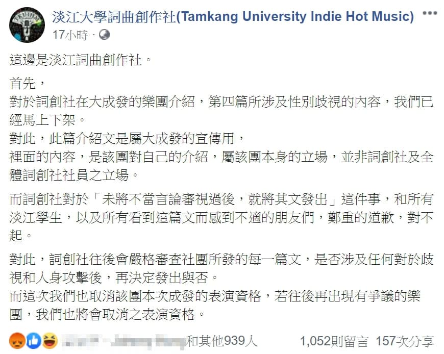 詞創社發表聲明道歉,並表示該文案為樂團的自我介紹,與樂團立場無關。(翻攝臉書)