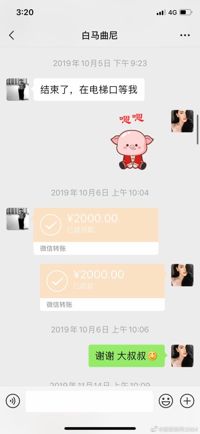 嫖客給女友的匯款紀錄被男網友曝光。(翻攝自微博@超级矩阵2004)