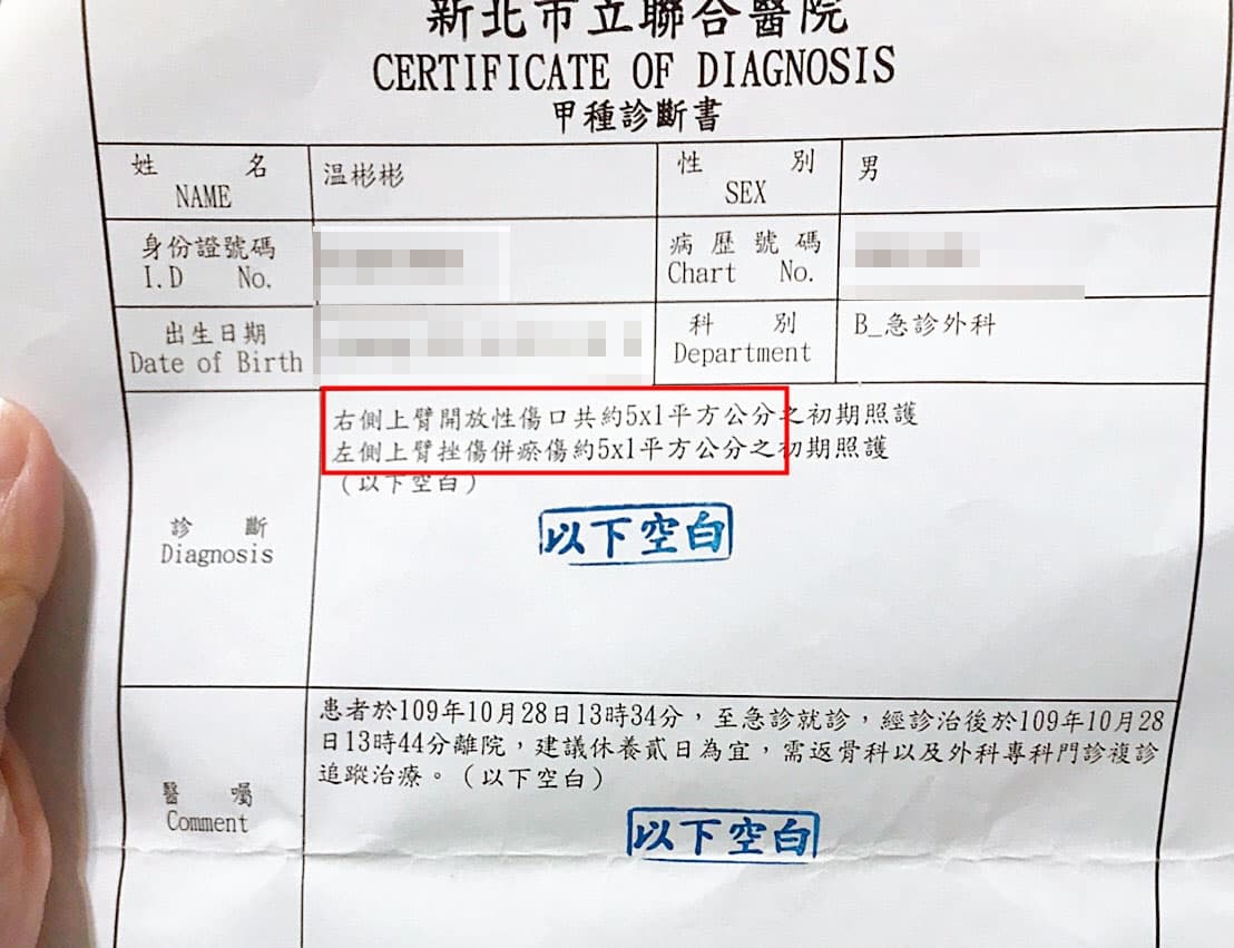 彬彬被大尉打傷後,就被踢出工作群組,圖為彬彬的驗傷單。(讀者提供)