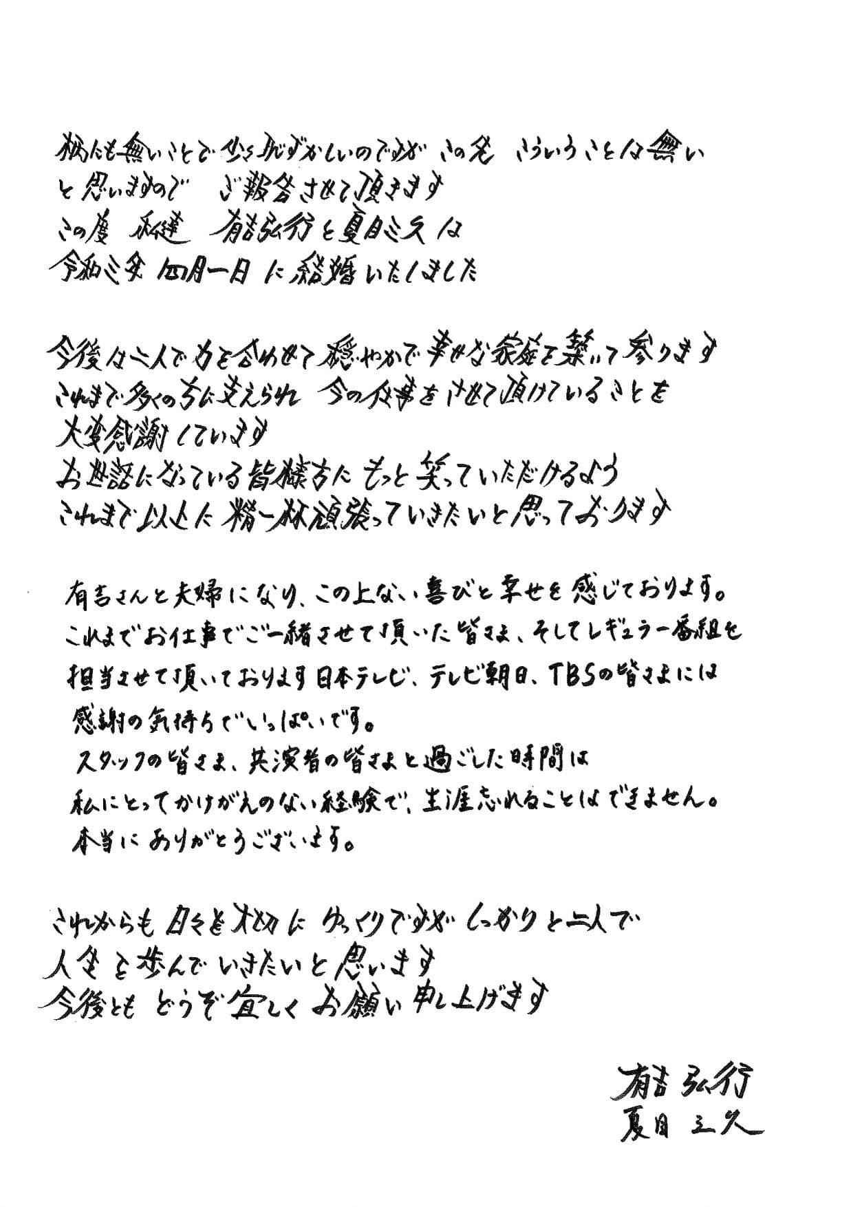 2人於IG發布手寫信,表示會共創和睦幸福的家庭。(翻攝自有吉弘行IG)