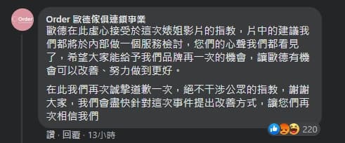 歐德傢俱則在丹妮婊姐的臉書留言道歉。(翻攝自丹妮婊姐臉書)