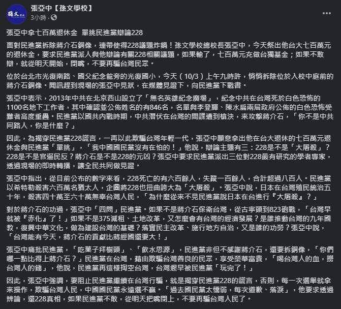 張亞中聲稱要揭穿228謊言,並數度讚揚蔣中正。(翻攝自張亞中臉書)
