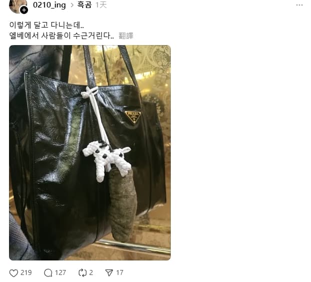 韓國網友甚至還把這個鑰匙圈掛上PRADA包包。(翻攝自Threads)