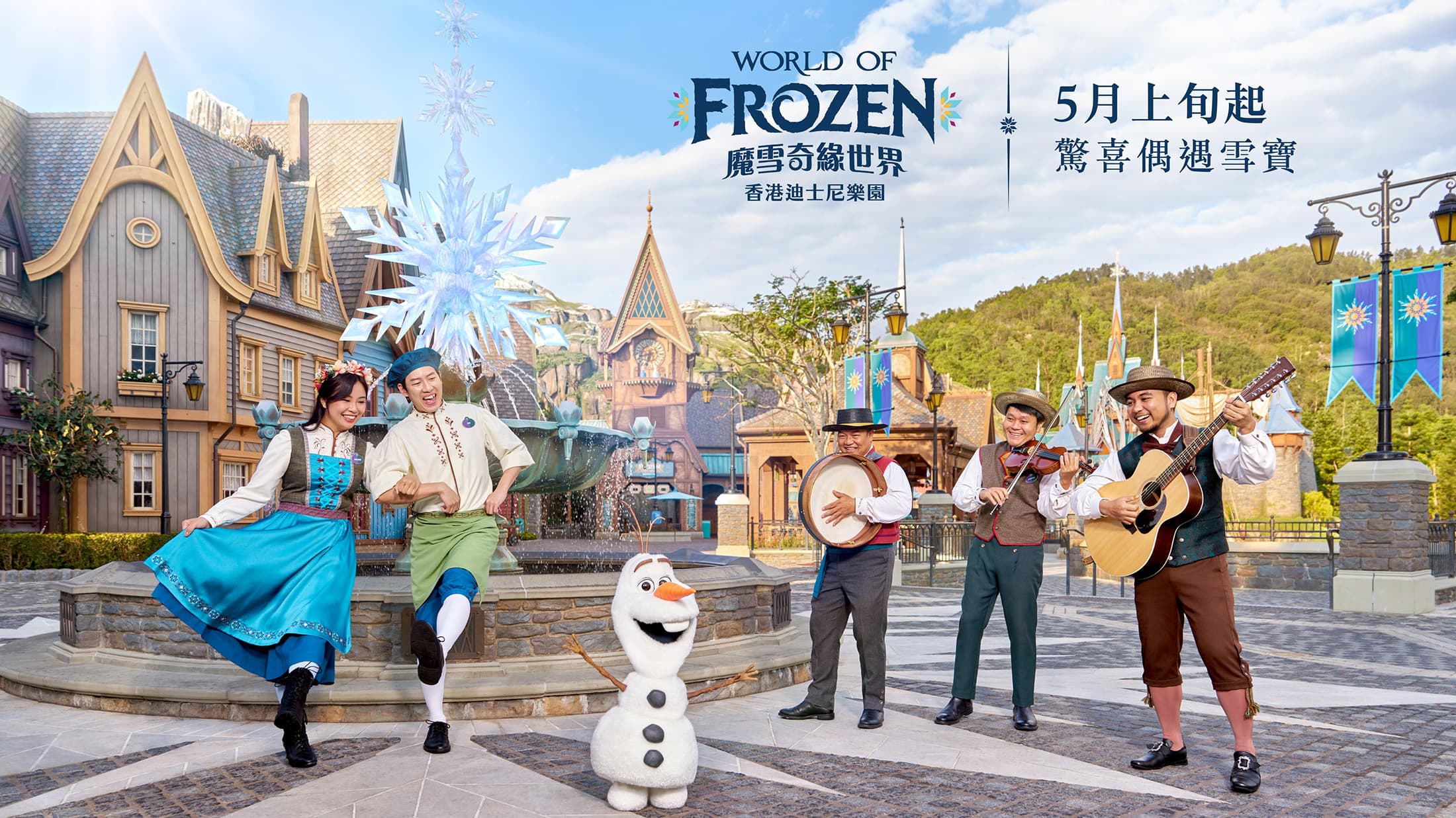 雪寶驚喜現身《冰雪奇緣》園區與賓客近距離互動,為樂園增添限定魅力與歡樂氛圍。(香港迪士尼樂園提供)