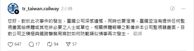 台鐵回應監視畫面外流遭媒體使用一事。(翻攝自Threads)