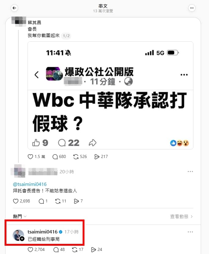 網路上出現惡意造謠台灣隊打假球,CPBL會長蔡其昌出手,網友力挺提告。(翻攝自Threads)