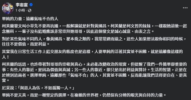 李忠憲撰文表示,「柯美蘭發文叫小草先不要再抗議,一般解讀就是針對黃國昌。」(翻攝自臉書@李忠憲)
