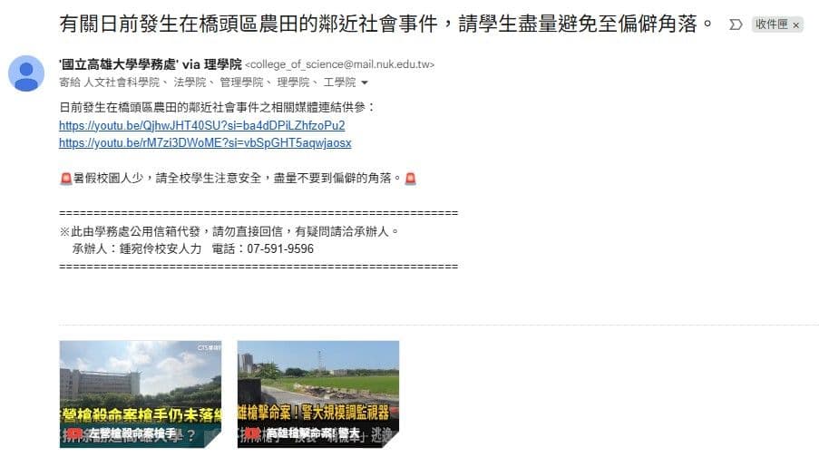 傳槍手可能翻牆進入高雄大學,師生人心惶惶,校方加強巡邏。(校方提供)