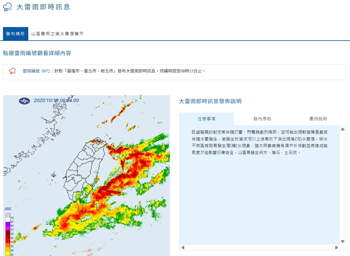 中央氣象署發布大雷雨即時訊息。(翻攝自中央氣象署官網)