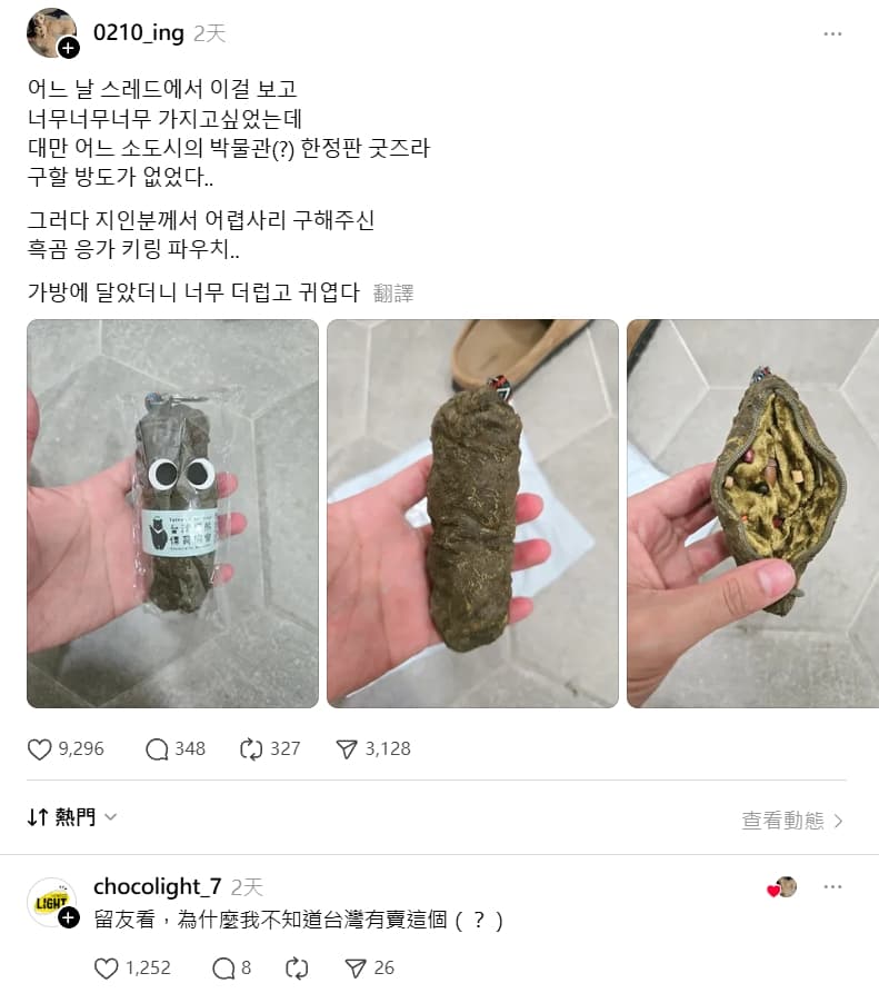 韓國網友秀出他收到的「限量好物」黑熊排遺鑰匙圈,拉鍊打開裡面還藏有很多細節。(翻攝自Threads)